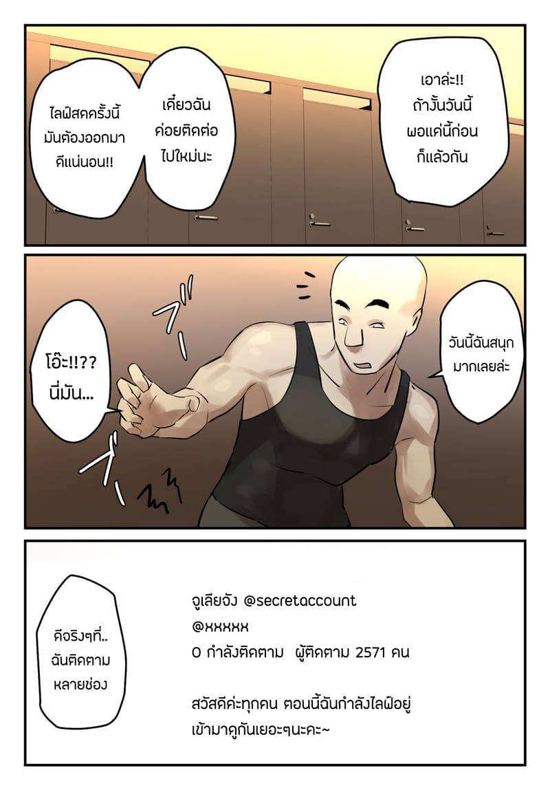 เหตุเกิดเพราะชอบไลฟ์สด